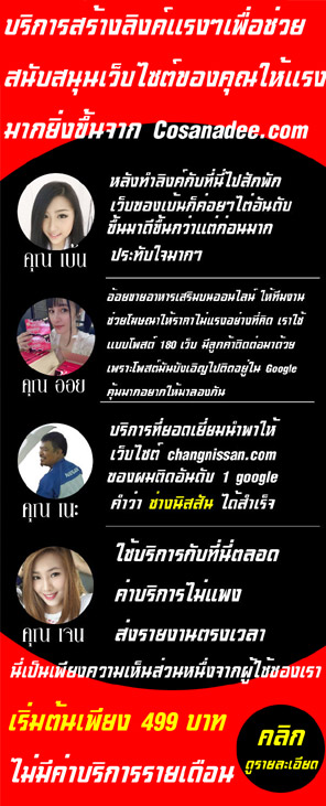 โปรโมทเว็บไซต์